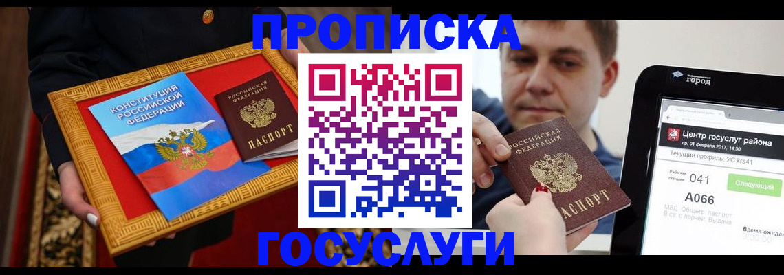 прописка для работы в Невеле